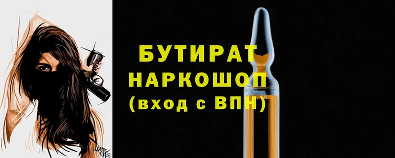 БУТИРАТ вода  продажа наркотиков  Краснознаменск 